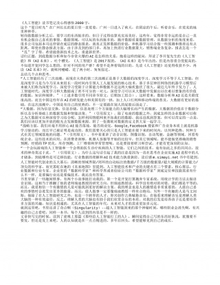 《人工智能》读书笔记及心得感悟2000字.txt
