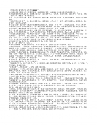 《人间词话》读书笔记及心得感悟2000字.txt