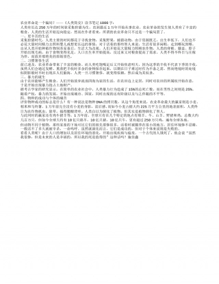 《人类简史》读书笔记1000字.txt