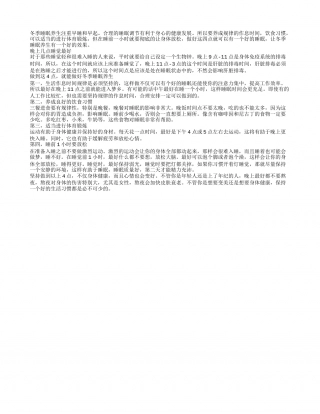 冬季睡眠养生 冬季睡前养生要做好这四点.txt