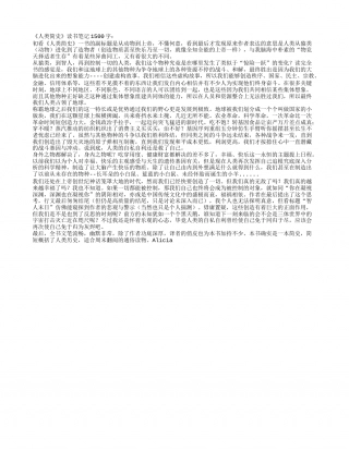 《人类简史》读书笔记1500字.txt