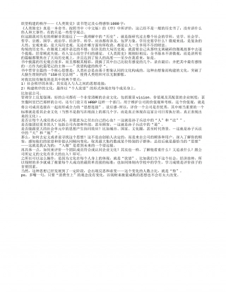 《人类简史》读书笔记及心得感悟1000字.txt