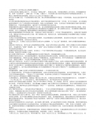 《人类简史》读书笔记及心得感悟2000字.txt