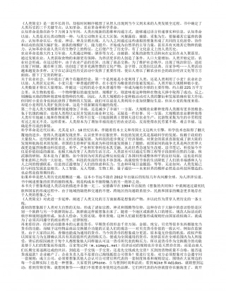 《人类简史》读书笔记与心得感悟3000字.txt