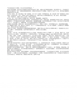 《人生海海》读书笔记及赏析.txt