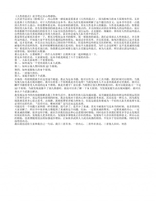 《人性的弱点》读书笔记及心得感悟.txt