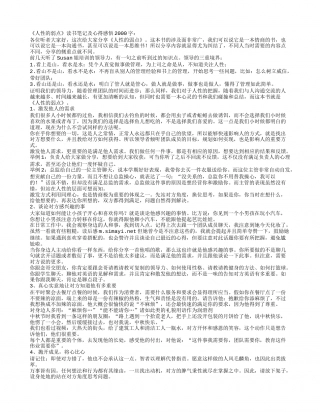 《人性的弱点》读书笔记及心得感悟2000字.txt