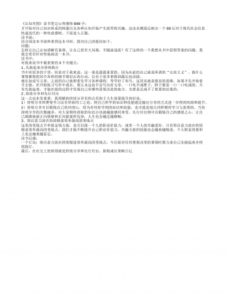 《认知突围》读书笔记心得感悟800字.txt