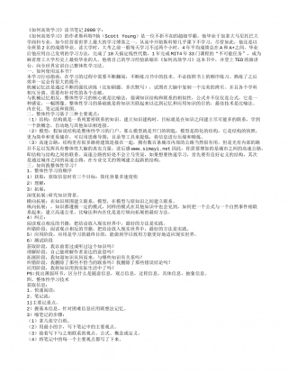 《如何高效学习》读书笔记2000字.txt