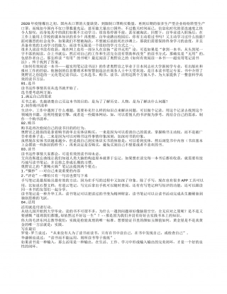 《如何有效阅读一本书》读书笔记1500字.txt