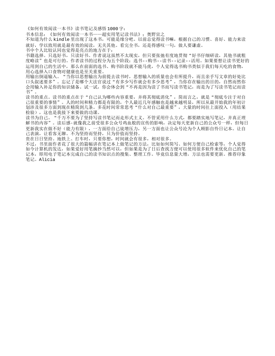 《如何有效阅读一本书》读书笔记及感悟1000字.txt_第1页