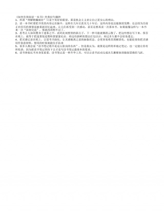 《如何有效阅读一本书》经典好句摘抄.txt