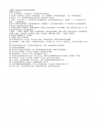 《撒野》读书笔记好句经典语录摘抄.txt