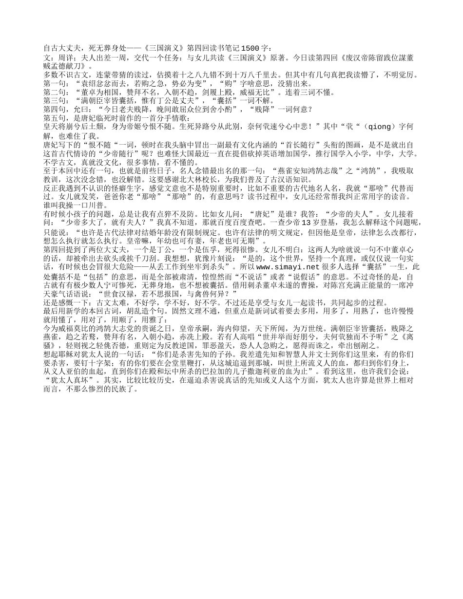 《三国演义》第四回读书笔记1500字.txt_第1页