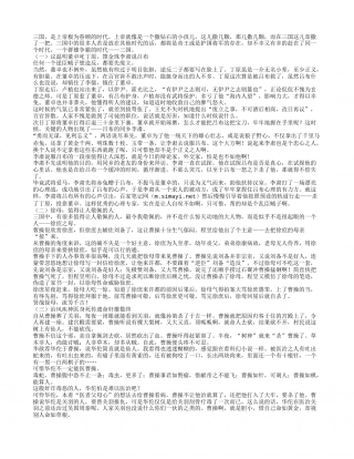 《三国演义》读书笔记与感悟.txt