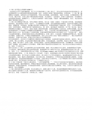 《三体》读书笔记心得感悟1500字.txt