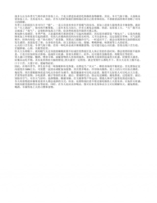冬季虽寒 也要警防四种内火隆冬.txt