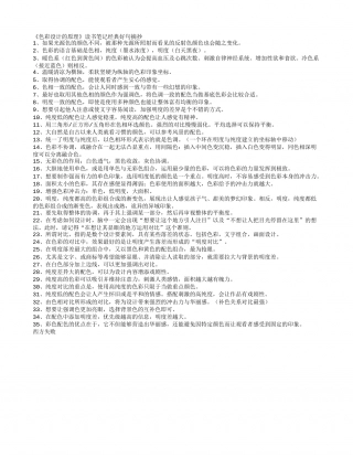 《色彩设计的原理》读书笔记经典好句摘抄.txt