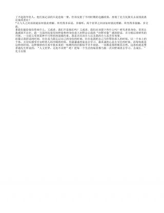 《山上，山下》读书笔记400字.txt