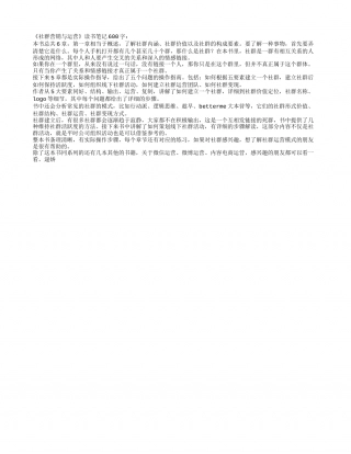 《社群营销与运营》读书笔记600字.txt