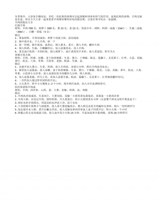 冬季天寒需养胃 多食羊肉暖心肺隆冬.txt