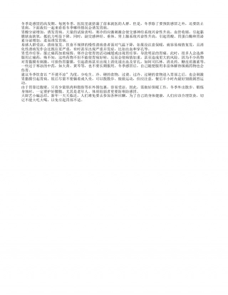 冬季天冷当心冻出胃病隆冬.txt