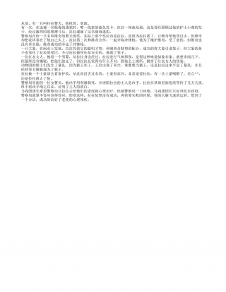 《神奇的警犬》主要内容梗概.txt