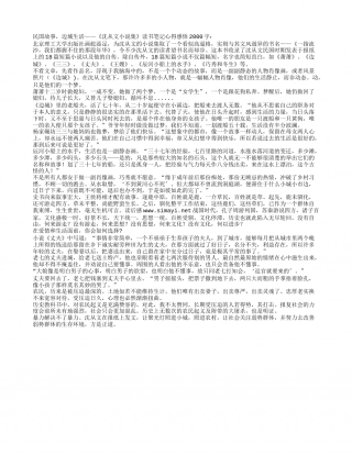 《沈从文小说集》读书笔记心得感悟2000字.txt