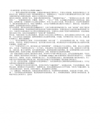 《生命的重建》读书笔记及心得感悟1500字.txt