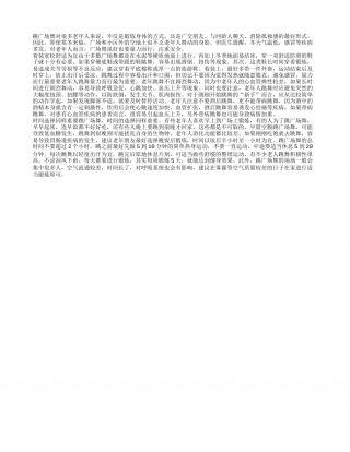 冬季跳广场舞要注意这四点，安全莫忽视.txt