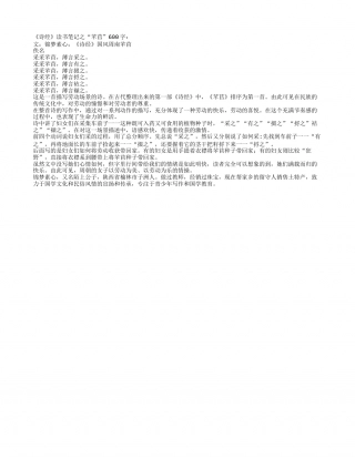 《诗经》读书笔记之“芣苢”600字.txt
