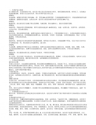冬季脱发怎样预防 冬季护发小贴士.txt