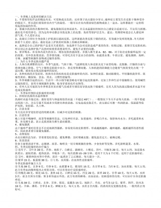 冬季晚上皮肤痒的解决方法 皮肤痒的解决办法.txt