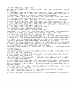 《时间的果》读书笔记摘抄及心得感悟2000字.txt