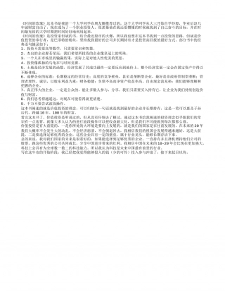 《时间的玫瑰》读书笔记好句摘抄及感悟1000字.txt