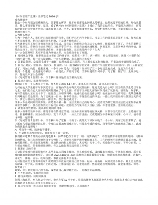 《时间管理7堂课》读书笔记2000字.txt