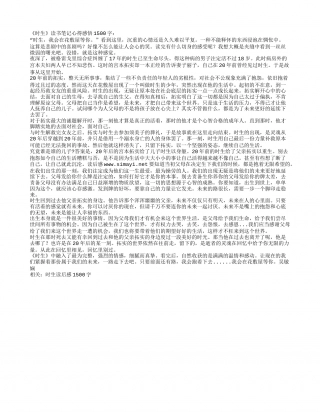 《时生》读书笔记心得感悟1500字.txt
