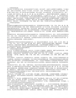 冬季为什么要进补 冬季怎样进补.txt