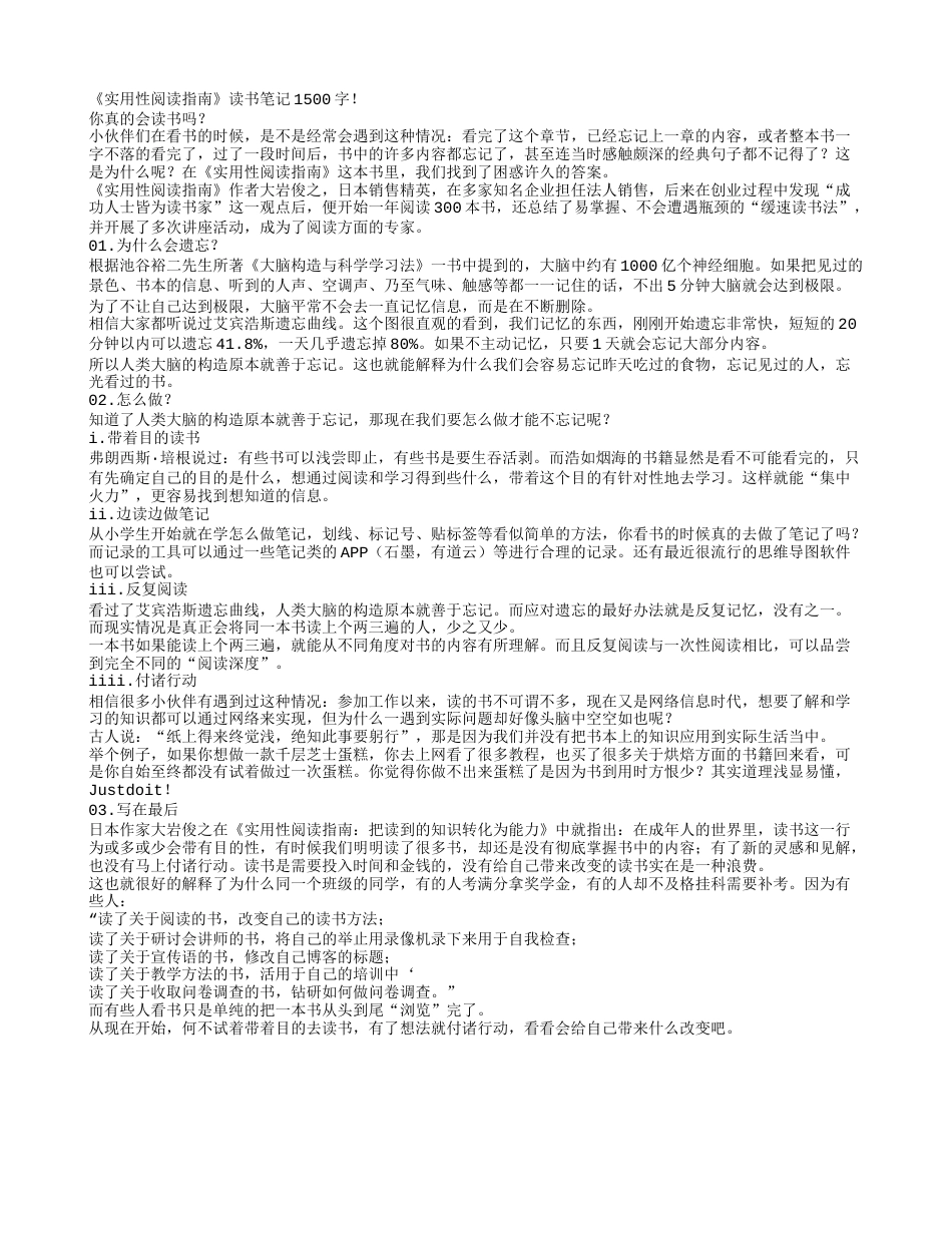 《实用性阅读指南》读书笔记1500字.txt_第1页