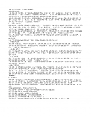 《实用性阅读指南》读书笔记1500字.txt