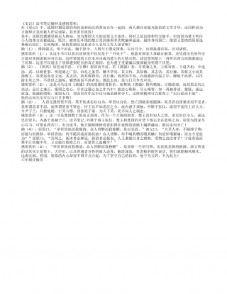 《史记》读书笔记摘抄及感悟赏析.txt