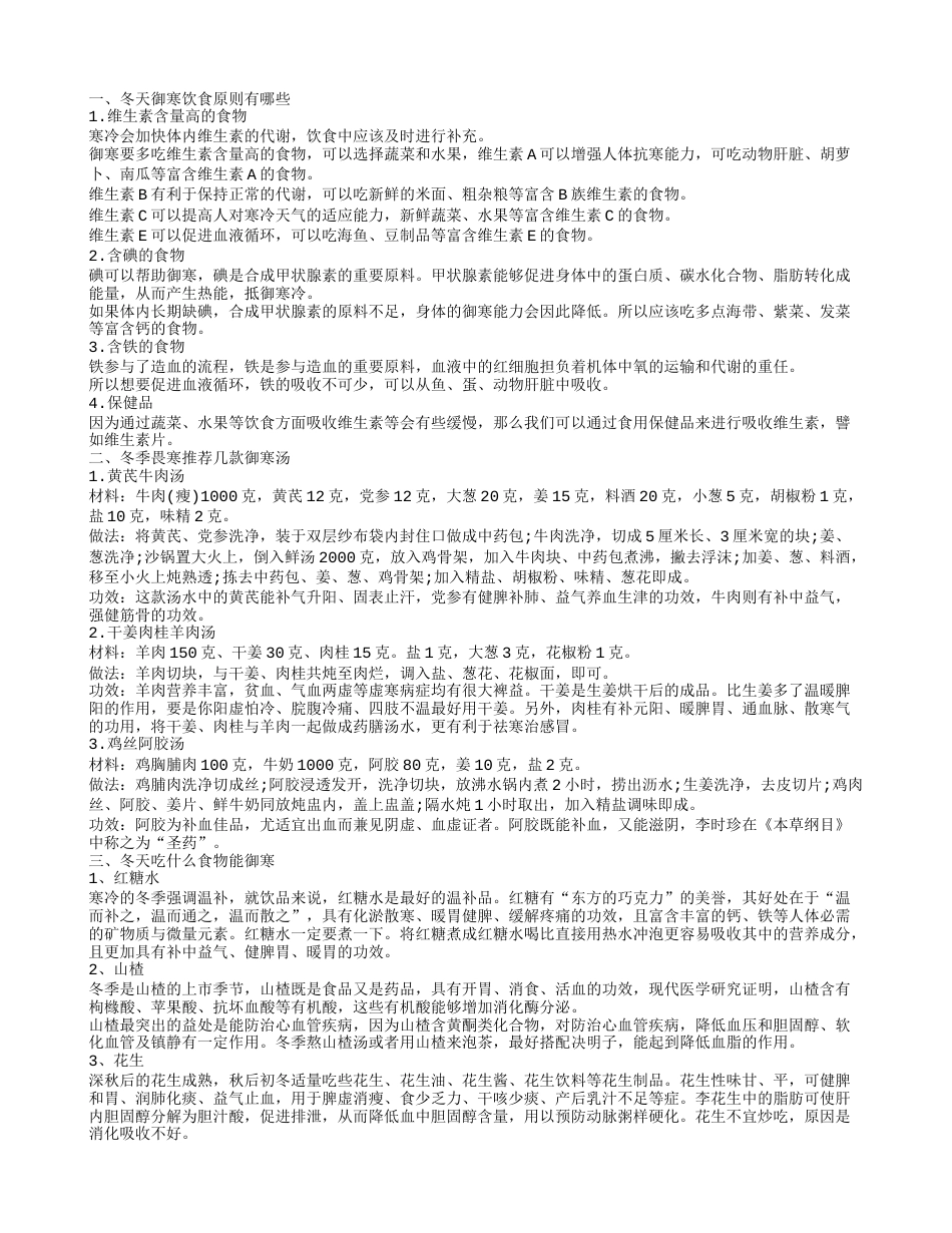 冬季畏寒推荐几款御寒汤.txt_第1页