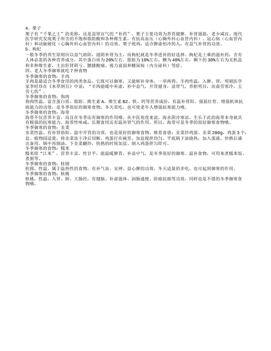 冬季畏寒推荐几款御寒汤.txt_第2页