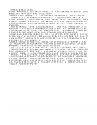 《守望课堂》读书笔记及心得感悟.txt