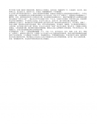 《鼠疫》读书笔记800字 - 百家笔记网.txt
