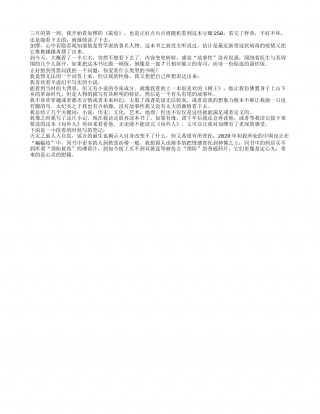 《鼠疫》读书笔记800字.txt