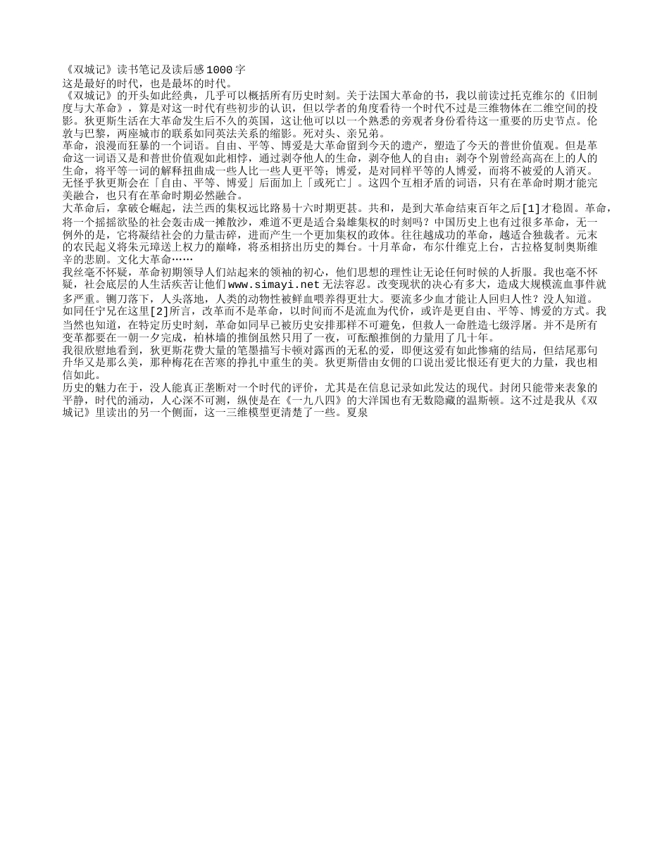 《双城记》读书笔记及读后感1000字.txt_第1页