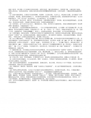 《思考，快与慢》读书笔记2000字.txt