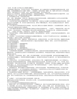 《思考，快与慢》读书笔记及心得感悟2000字.txt