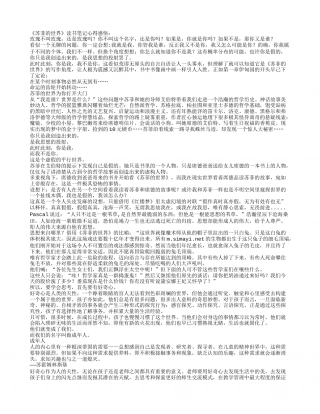《苏菲的世界》读书笔记心得感悟.txt